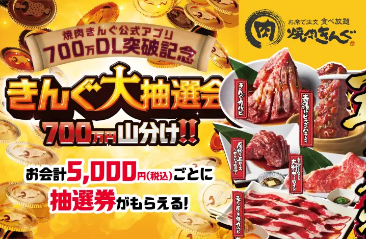 焼肉きんぐ